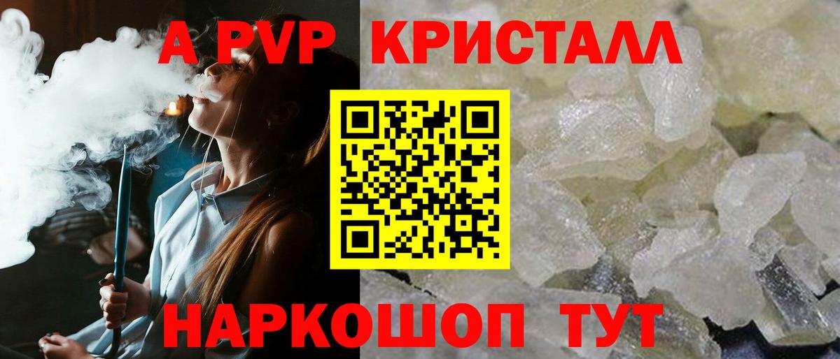Белово  Alpha PVP Crystall  Alfa_PVP  A PVP крисы CK  Вход с VPN 