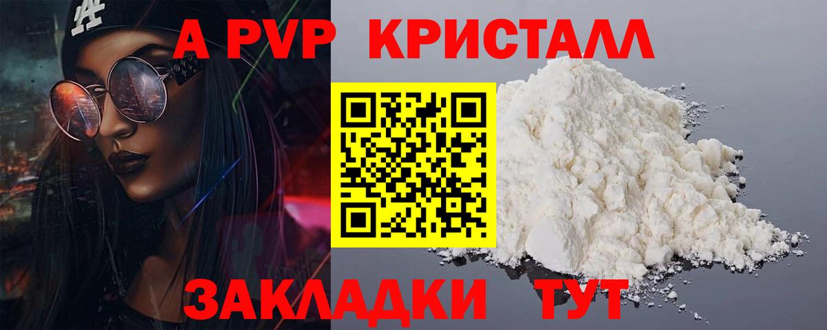 A PVP Соль Белово
