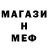 Меф мяу мяу Intra Stellar