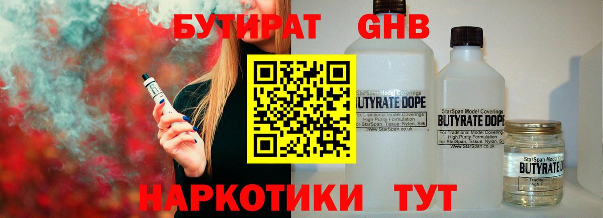 БУТИРАТ бутандиол Белово