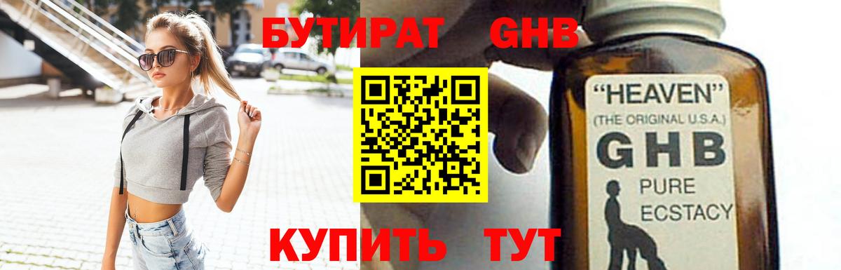 Бутират  Вход с VPN  Белово  Бутират BDO 