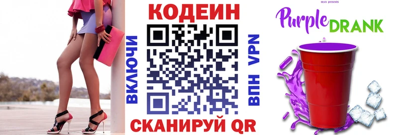 Кодеин Purple Drank  Белово 