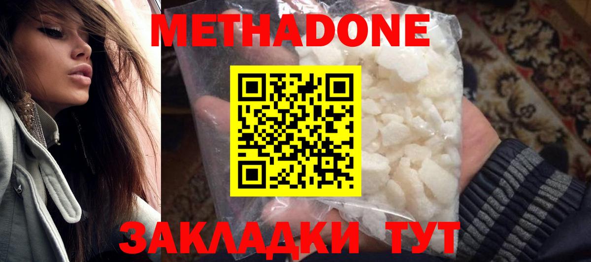 Метадон methadone  Вход с VPN  Белово 